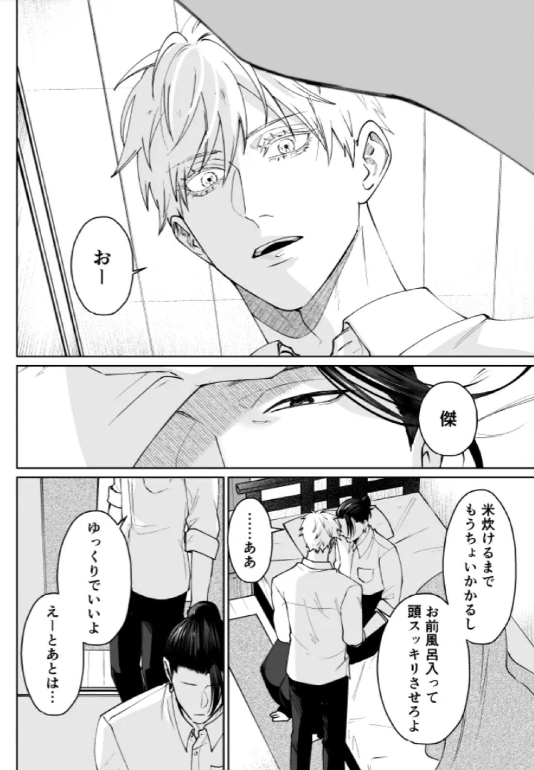 ぼくらの箱庭【呪術廻戦/夏五】 page 60