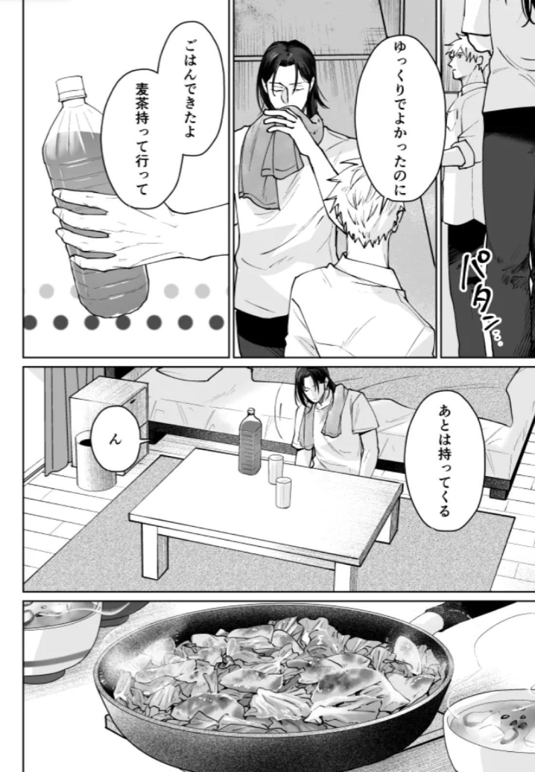 ぼくらの箱庭【呪術廻戦/夏五】 page 62