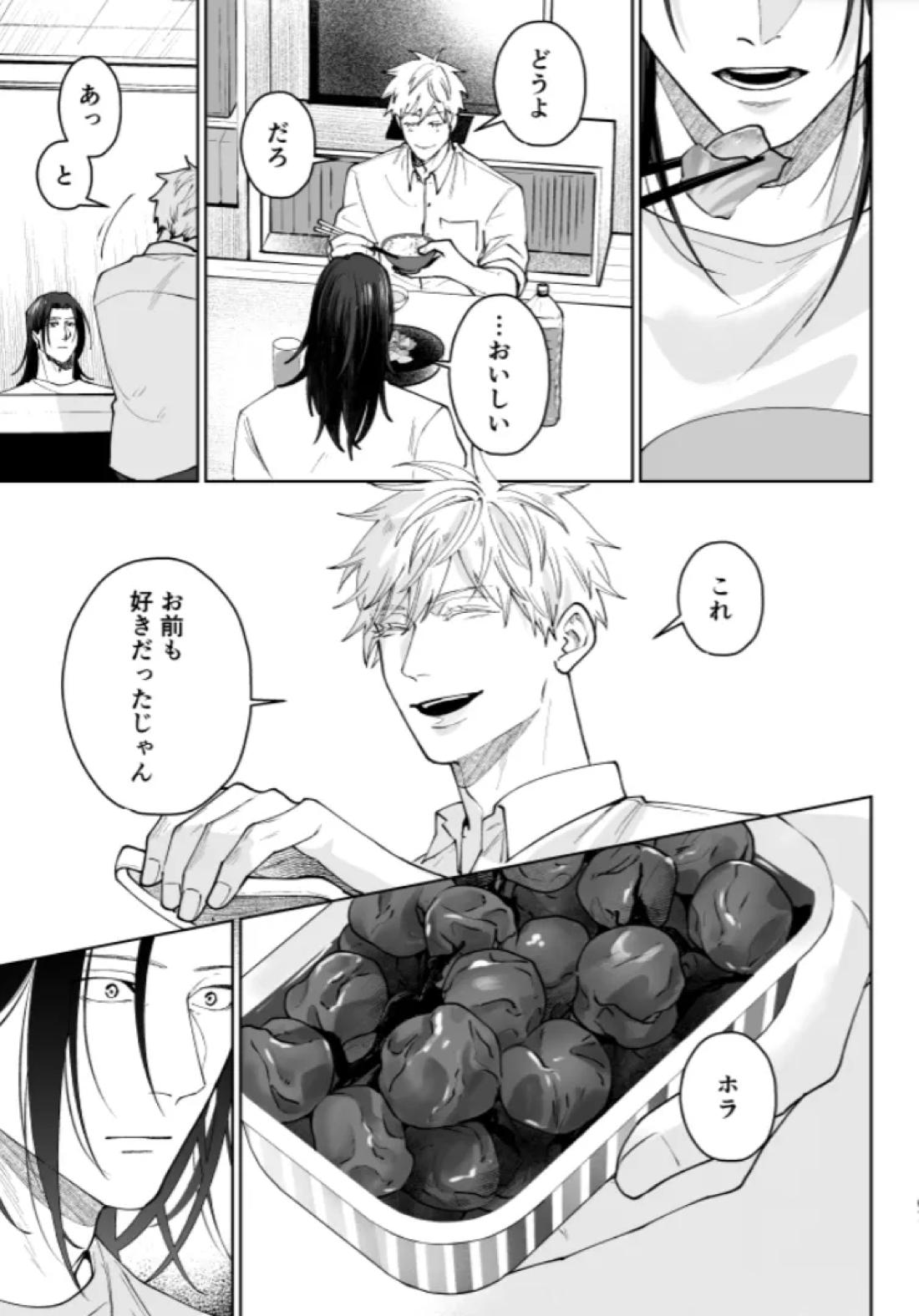 ぼくらの箱庭【呪術廻戦/夏五】 page 63