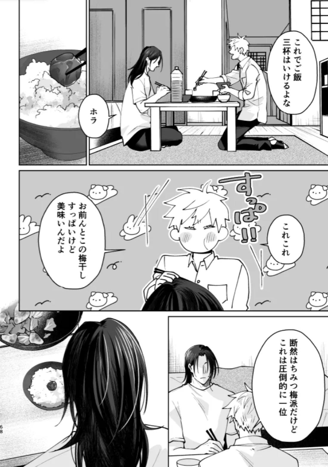 ぼくらの箱庭【呪術廻戦/夏五】 page 64