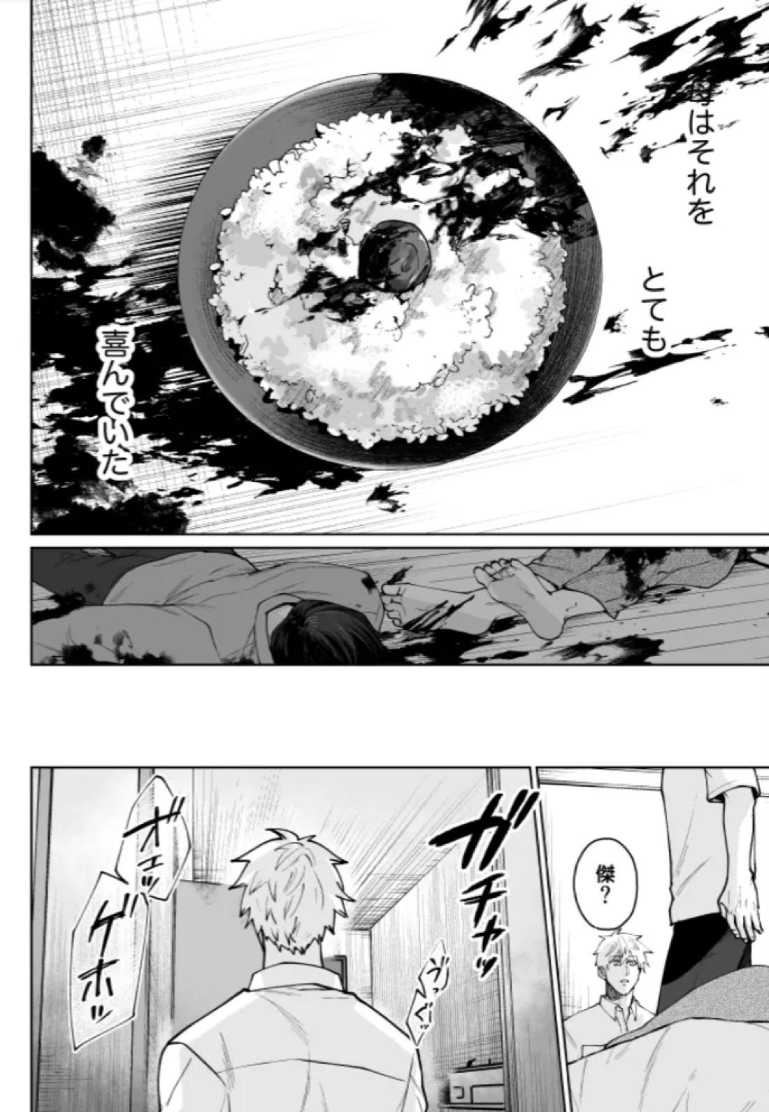 ぼくらの箱庭【呪術廻戦/夏五】 page 66