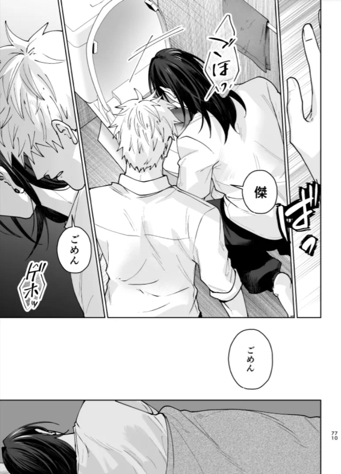 ぼくらの箱庭【呪術廻戦/夏五】 page 67