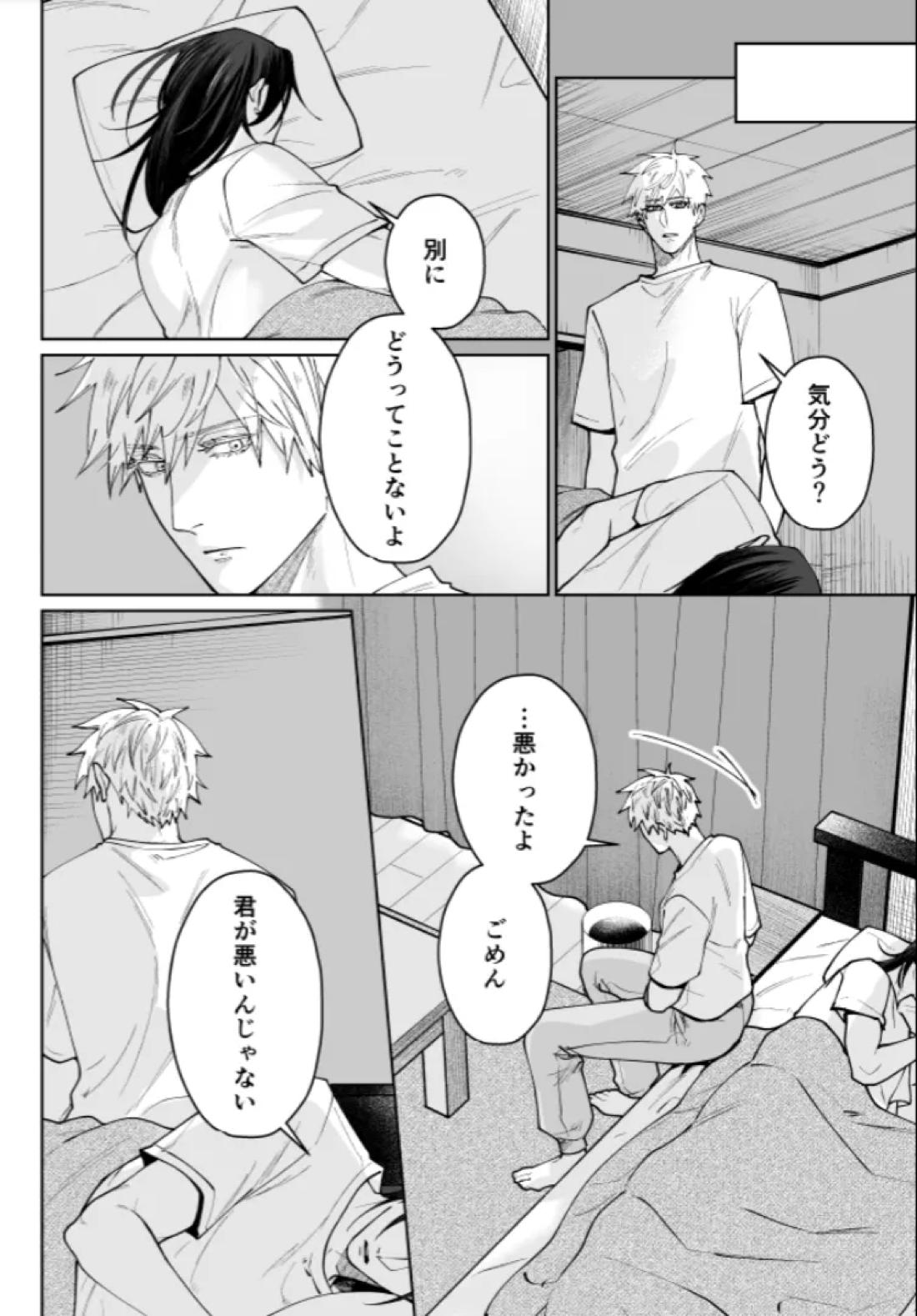 ぼくらの箱庭【呪術廻戦/夏五】 page 68