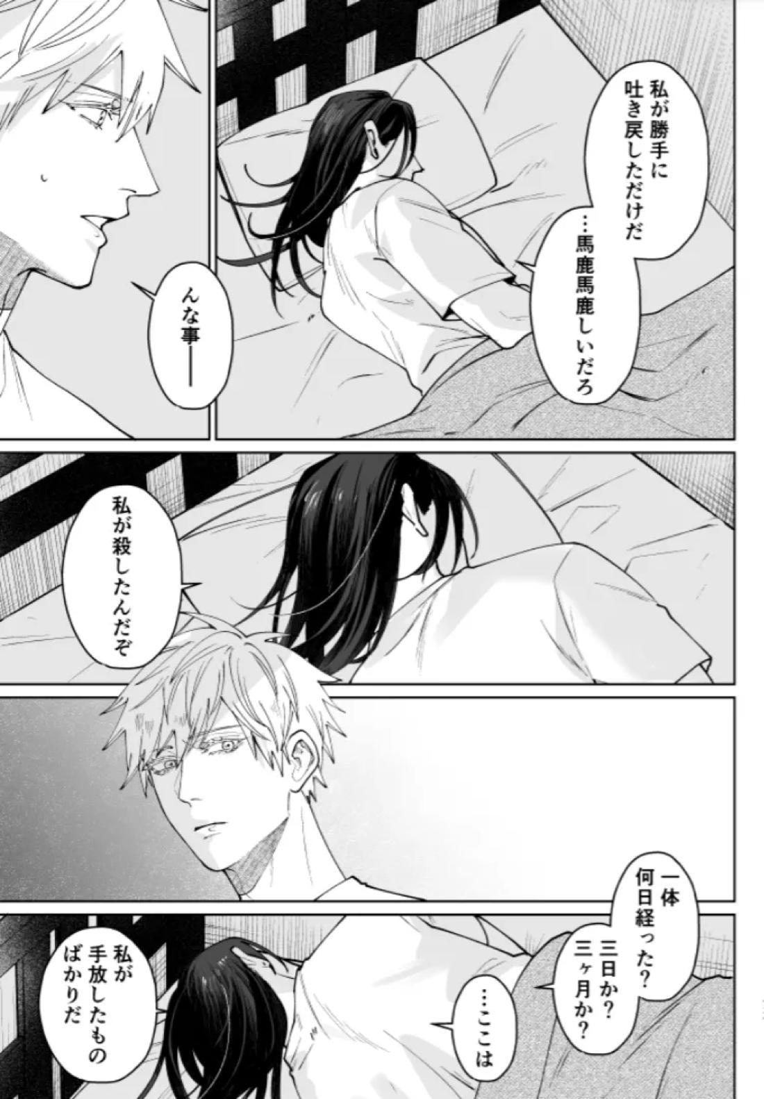 ぼくらの箱庭【呪術廻戦/夏五】 page 69