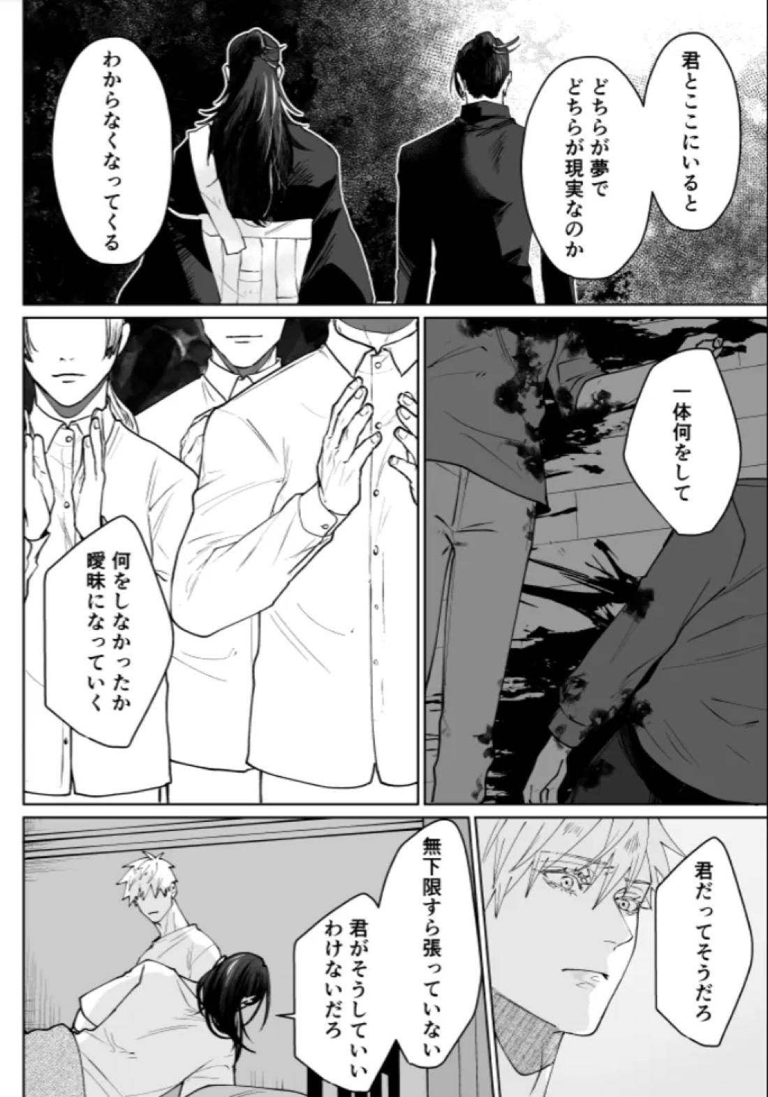 ぼくらの箱庭【呪術廻戦/夏五】 page 70