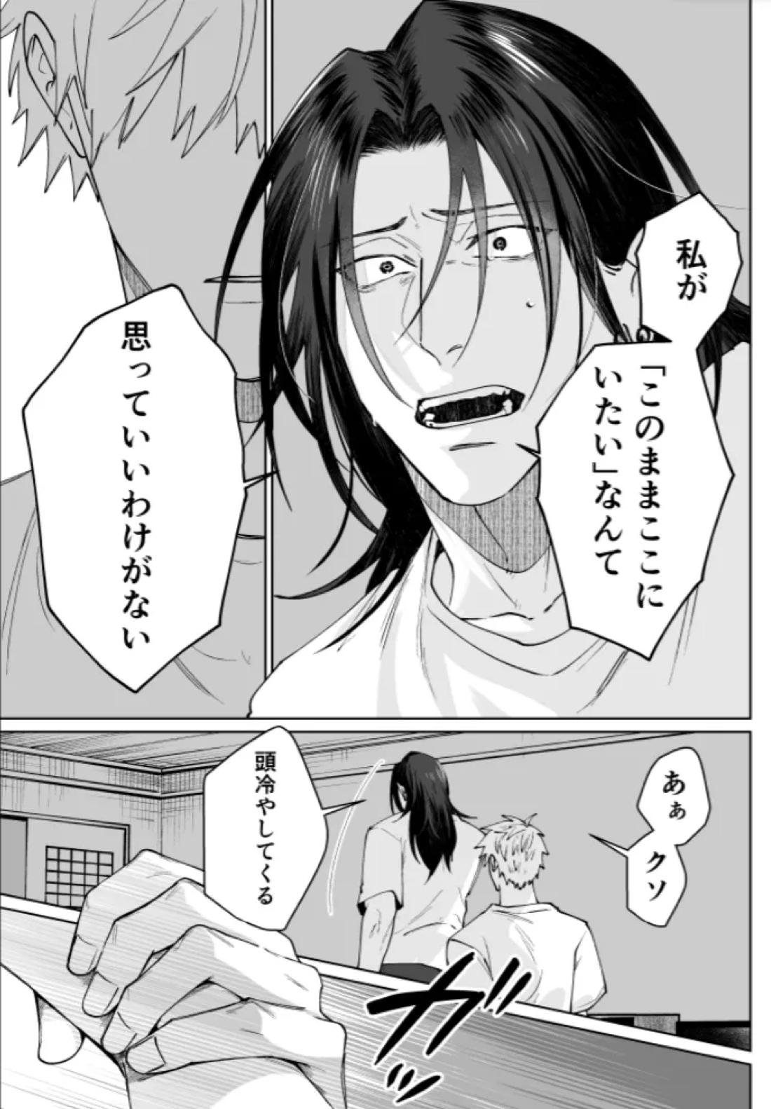 ぼくらの箱庭【呪術廻戦/夏五】 page 71