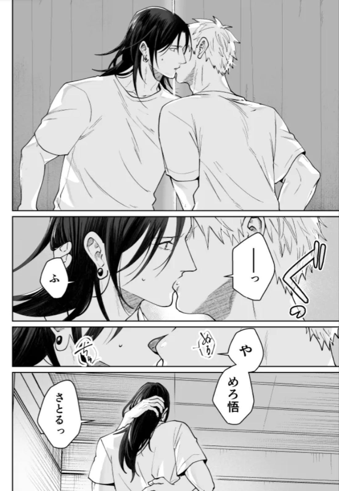 ぼくらの箱庭【呪術廻戦/夏五】 page 72