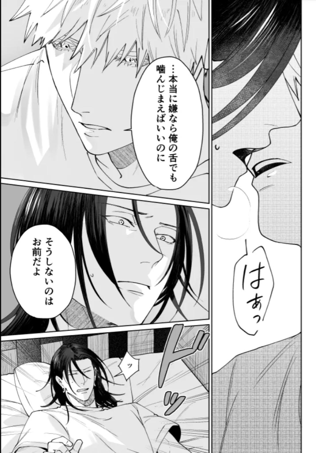 ぼくらの箱庭【呪術廻戦/夏五】 page 73