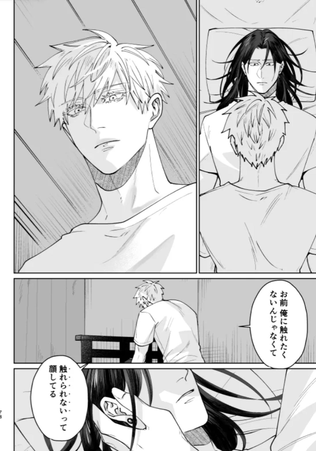 ぼくらの箱庭【呪術廻戦/夏五】 page 74