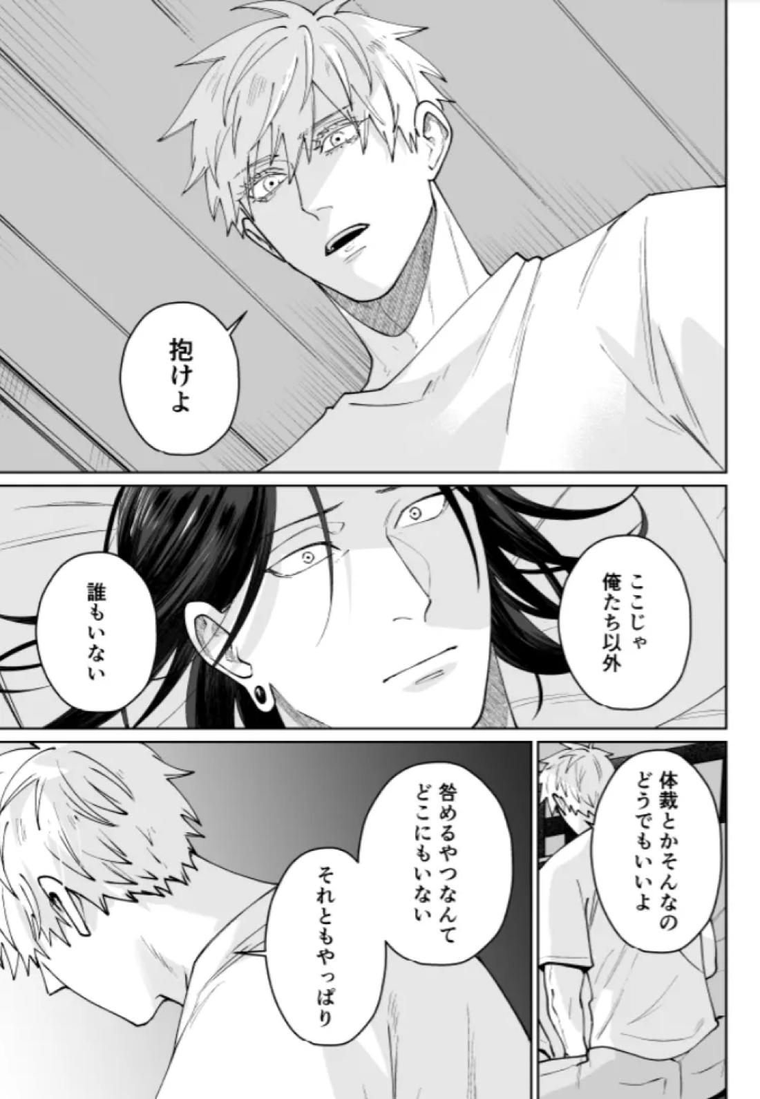 ぼくらの箱庭【呪術廻戦/夏五】 page 75
