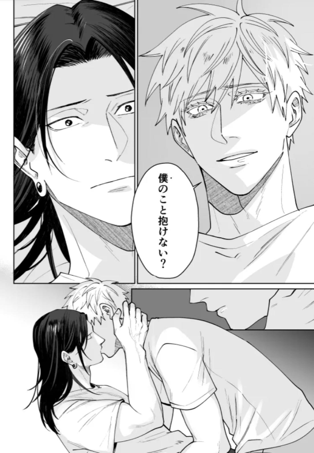 ぼくらの箱庭【呪術廻戦/夏五】 page 76
