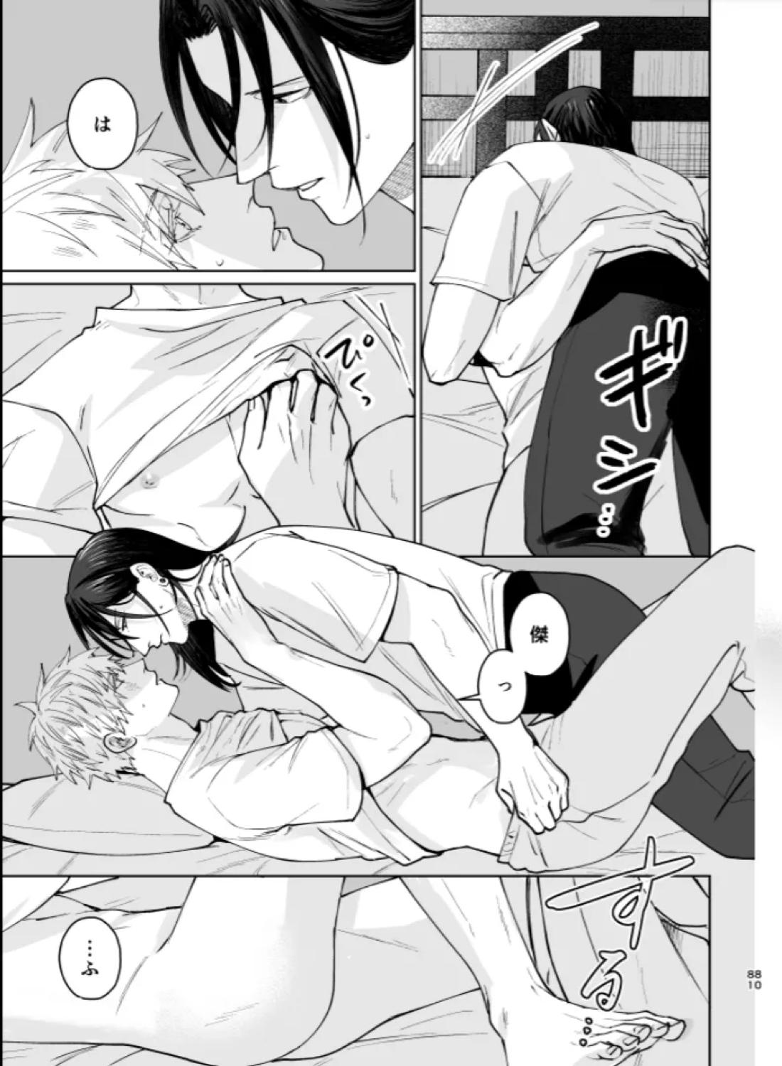 ぼくらの箱庭【呪術廻戦/夏五】 page 77