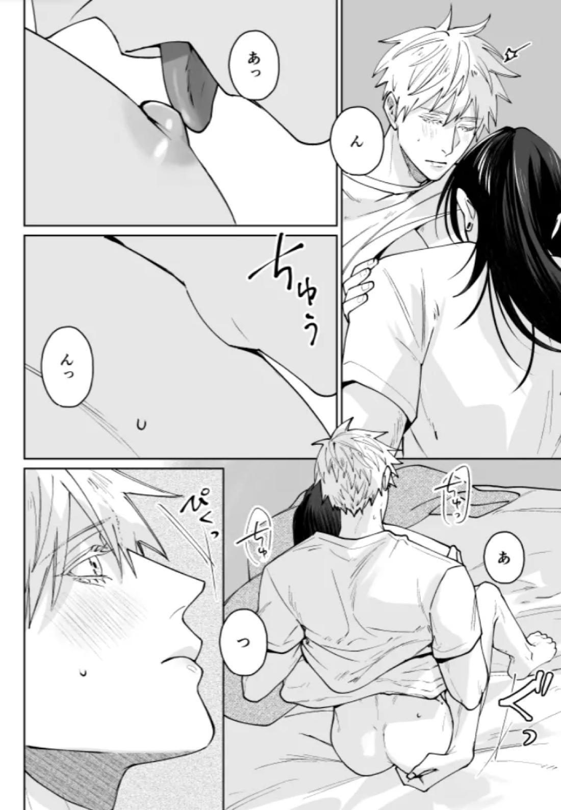 ぼくらの箱庭【呪術廻戦/夏五】 page 78