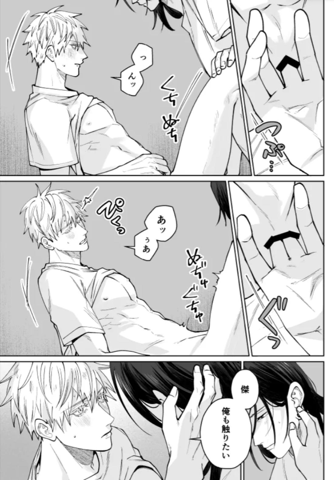 ぼくらの箱庭【呪術廻戦/夏五】 page 79