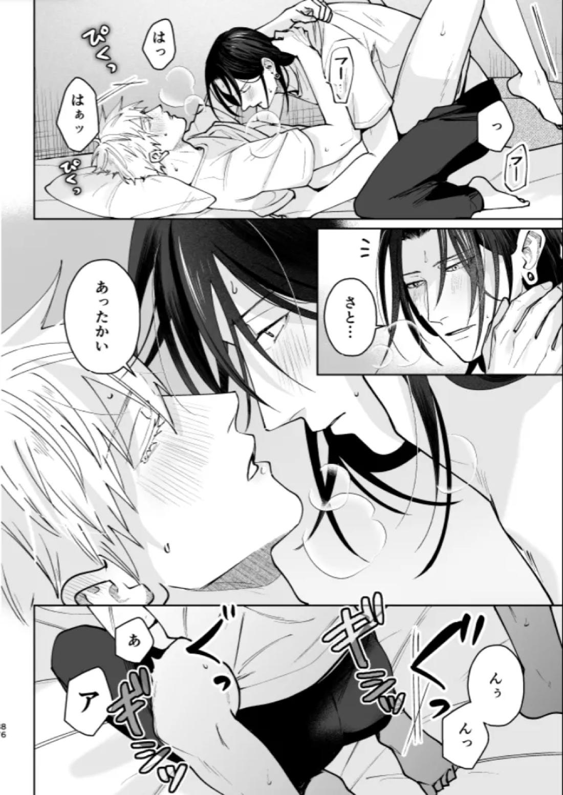 ぼくらの箱庭【呪術廻戦/夏五】 page 82