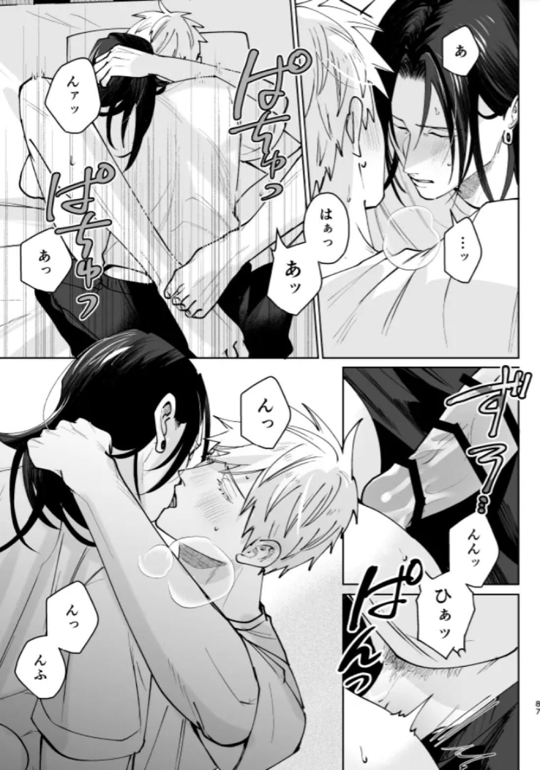 ぼくらの箱庭【呪術廻戦/夏五】 page 83