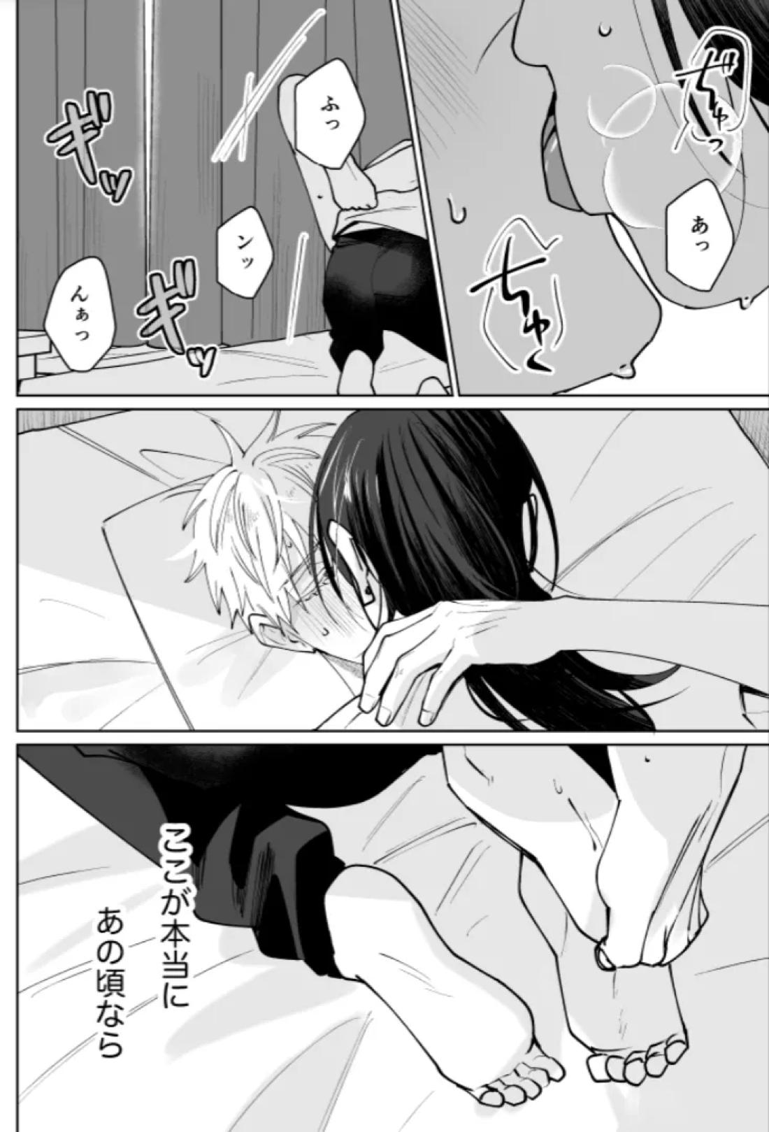 ぼくらの箱庭【呪術廻戦/夏五】 page 84