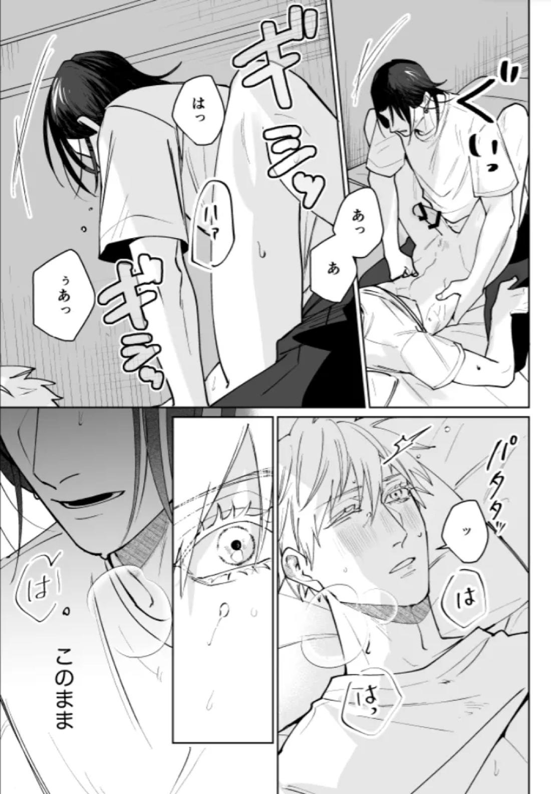 ぼくらの箱庭【呪術廻戦/夏五】 page 85