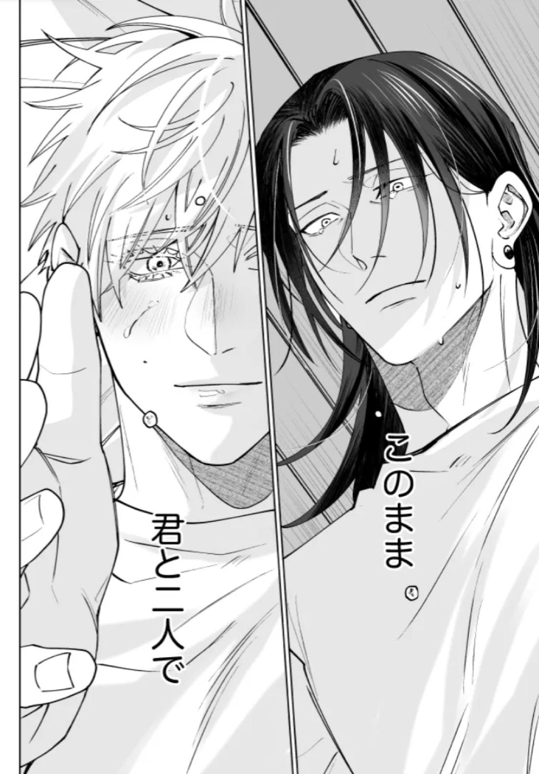 ぼくらの箱庭【呪術廻戦/夏五】 page 86