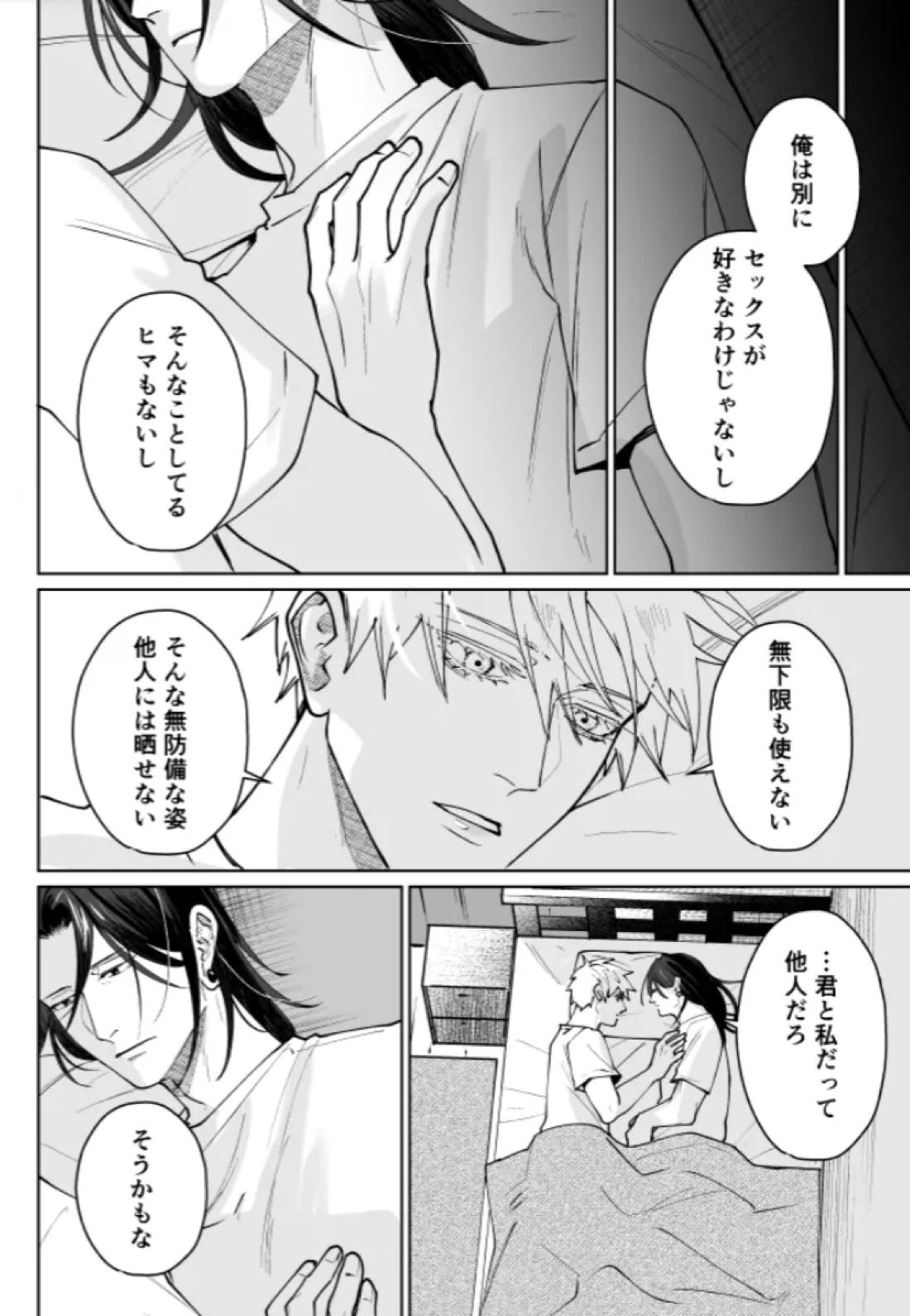 ぼくらの箱庭【呪術廻戦/夏五】 page 88