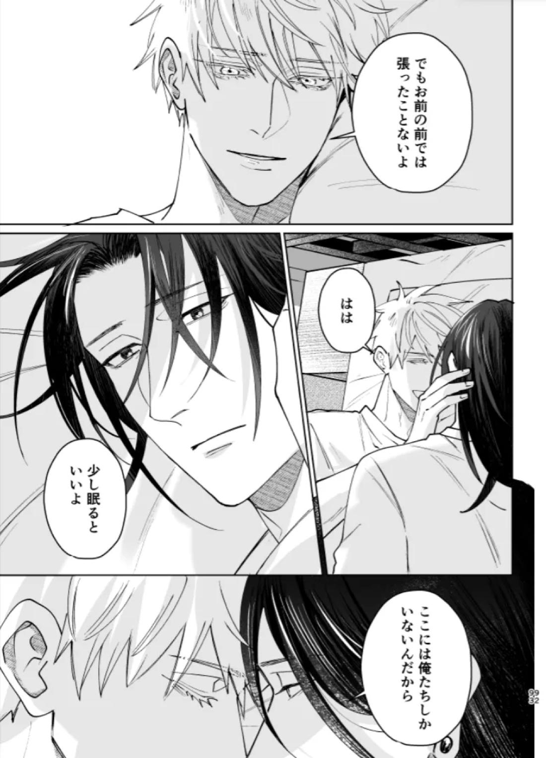 ぼくらの箱庭【呪術廻戦/夏五】 page 89