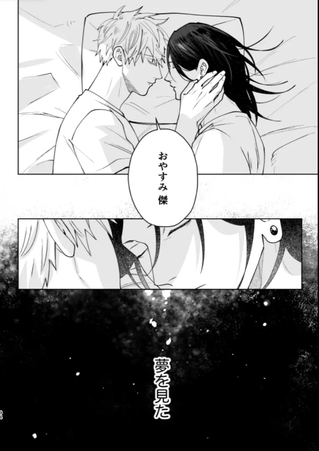ぼくらの箱庭【呪術廻戦/夏五】 page 90