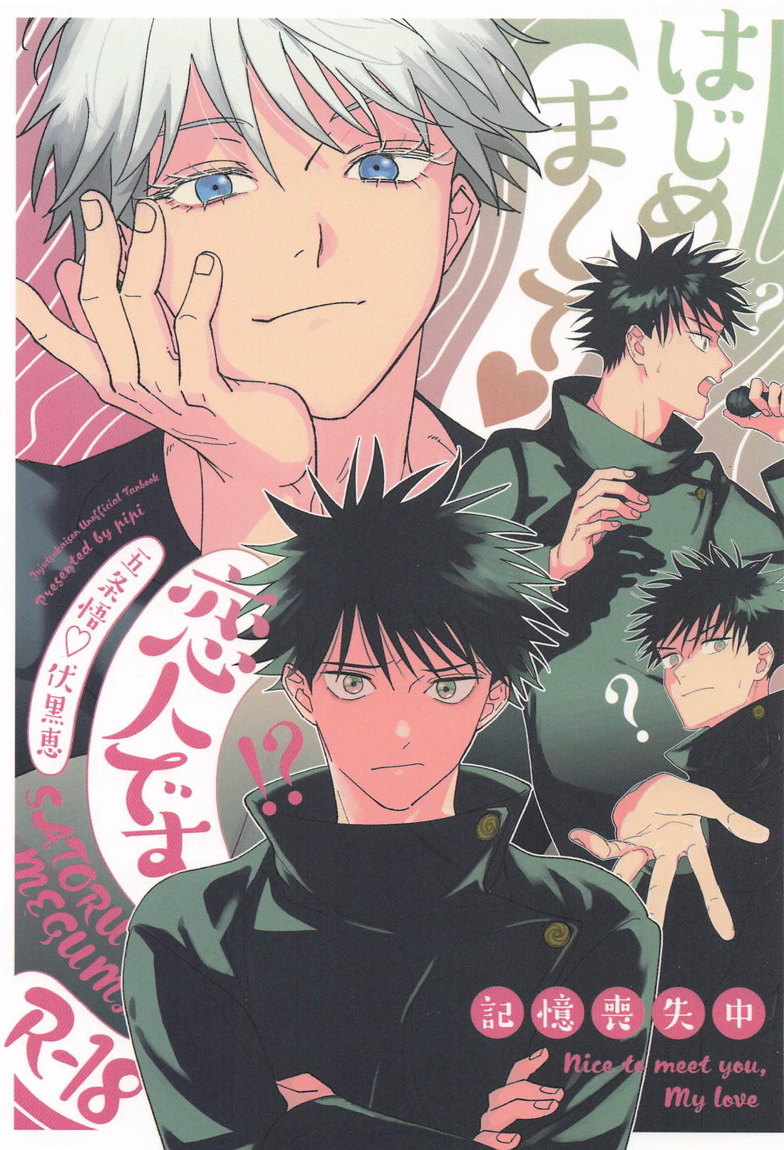 BL manga "はじめまして、恋人です【呪術廻戦/五伏】" cover image