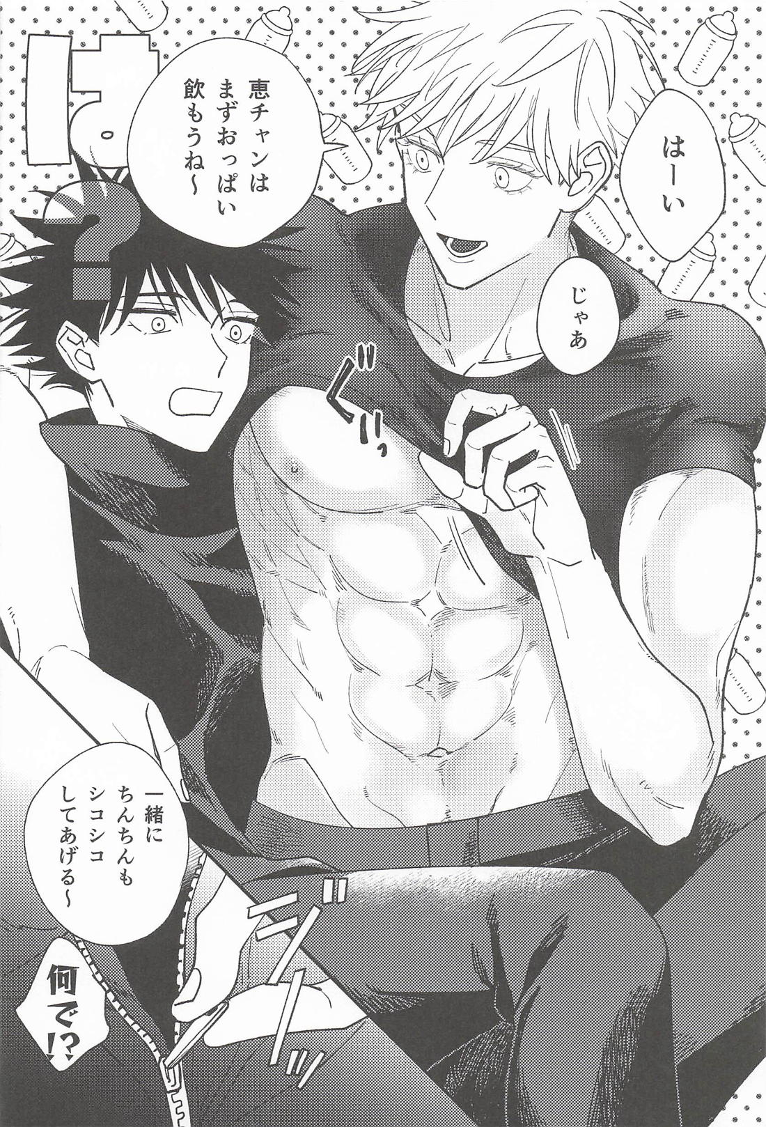 はじめまして、恋人です【呪術廻戦/五伏】 page 11