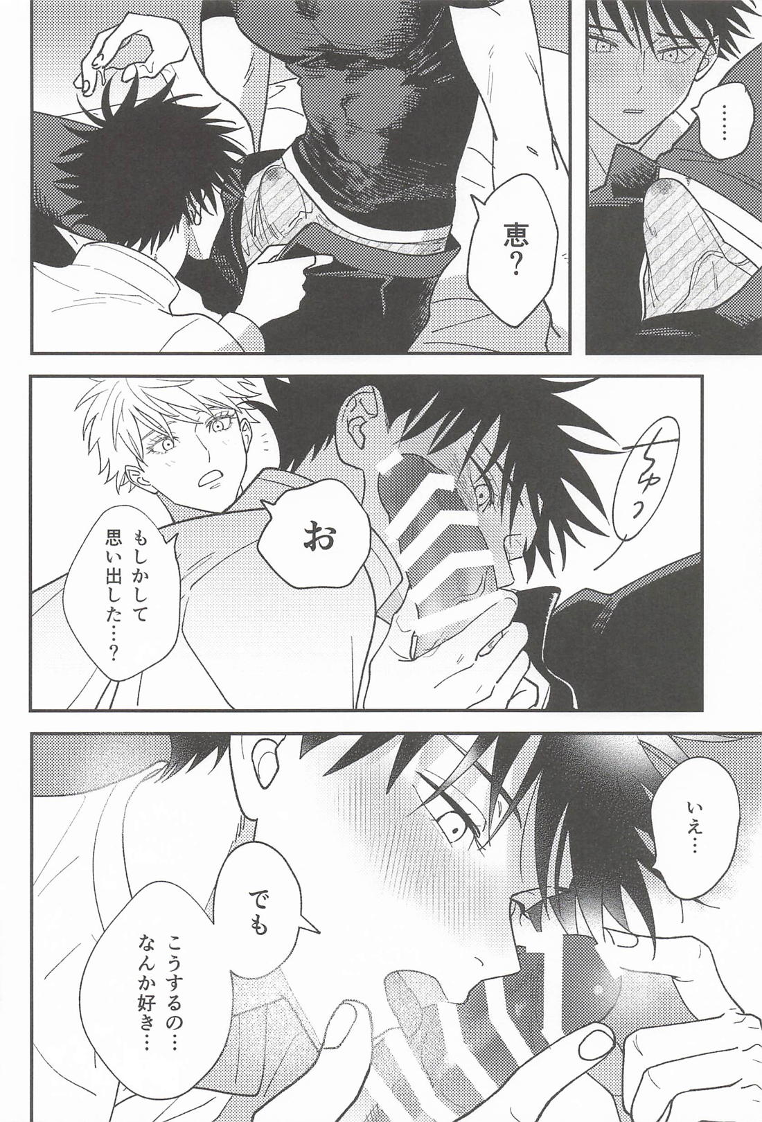 はじめまして、恋人です【呪術廻戦/五伏】 page 15