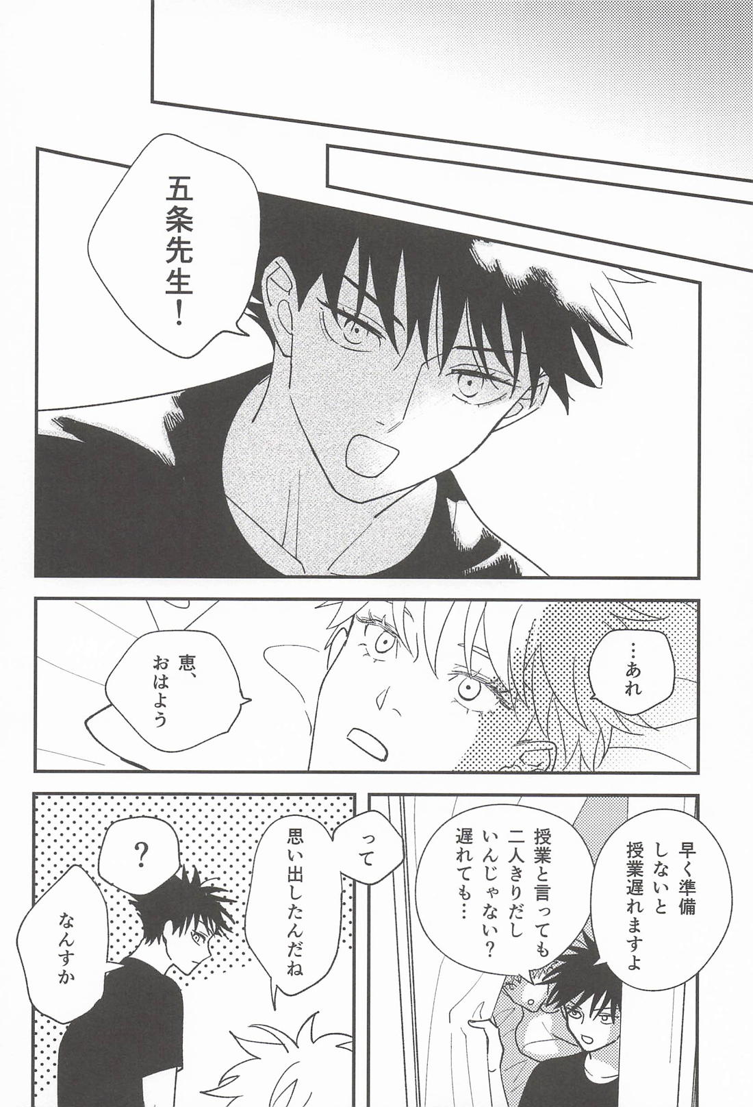 はじめまして、恋人です【呪術廻戦/五伏】 page 21