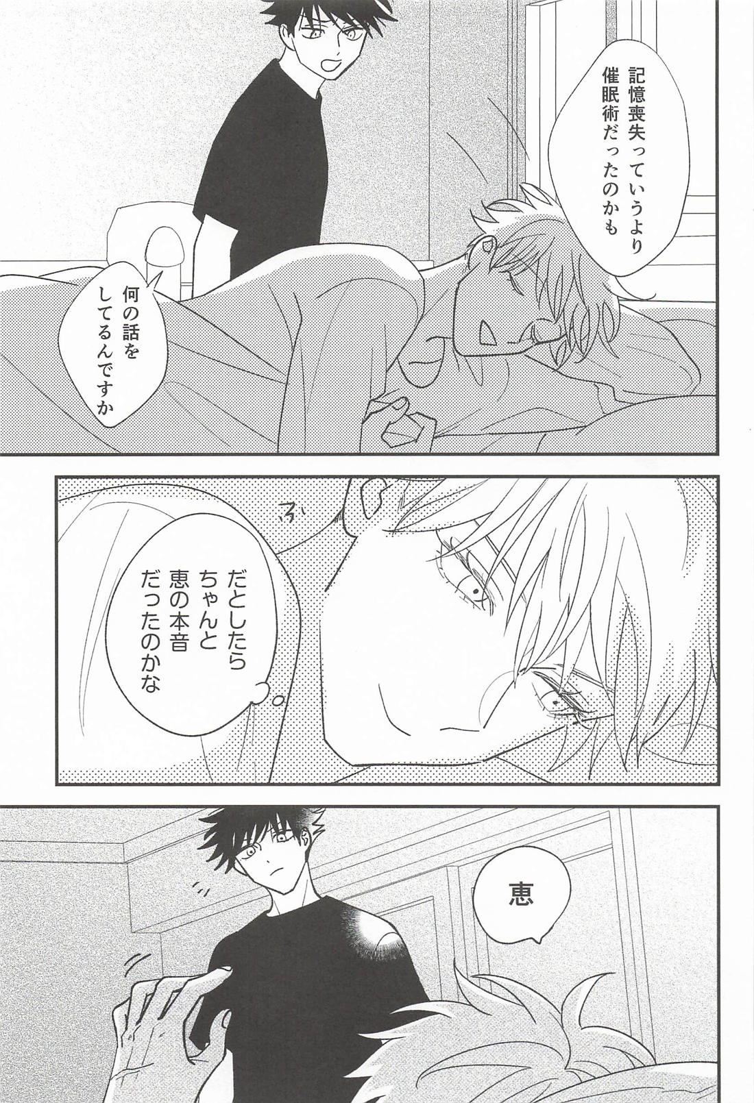 はじめまして、恋人です【呪術廻戦/五伏】 page 22
