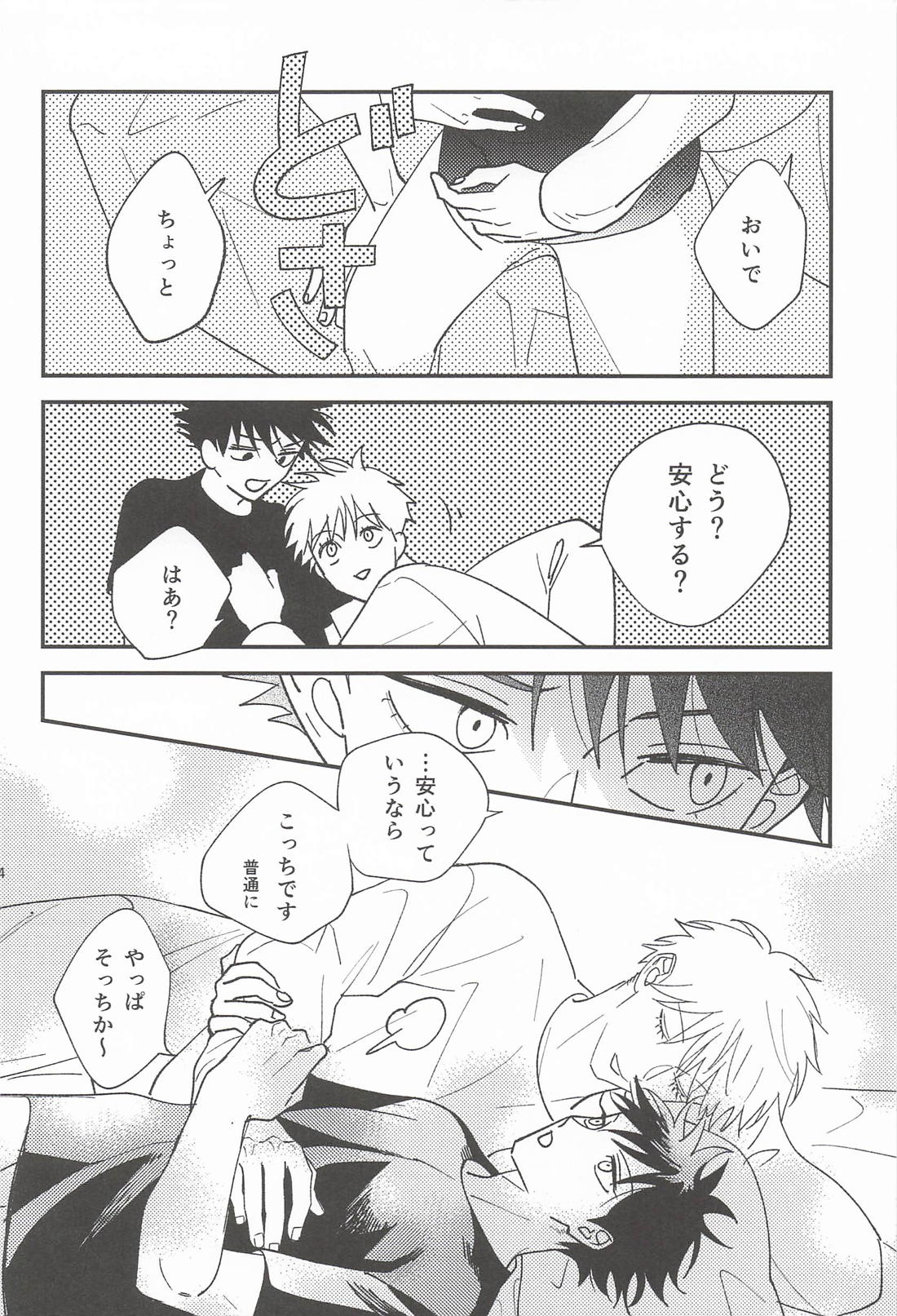 はじめまして、恋人です【呪術廻戦/五伏】 page 23