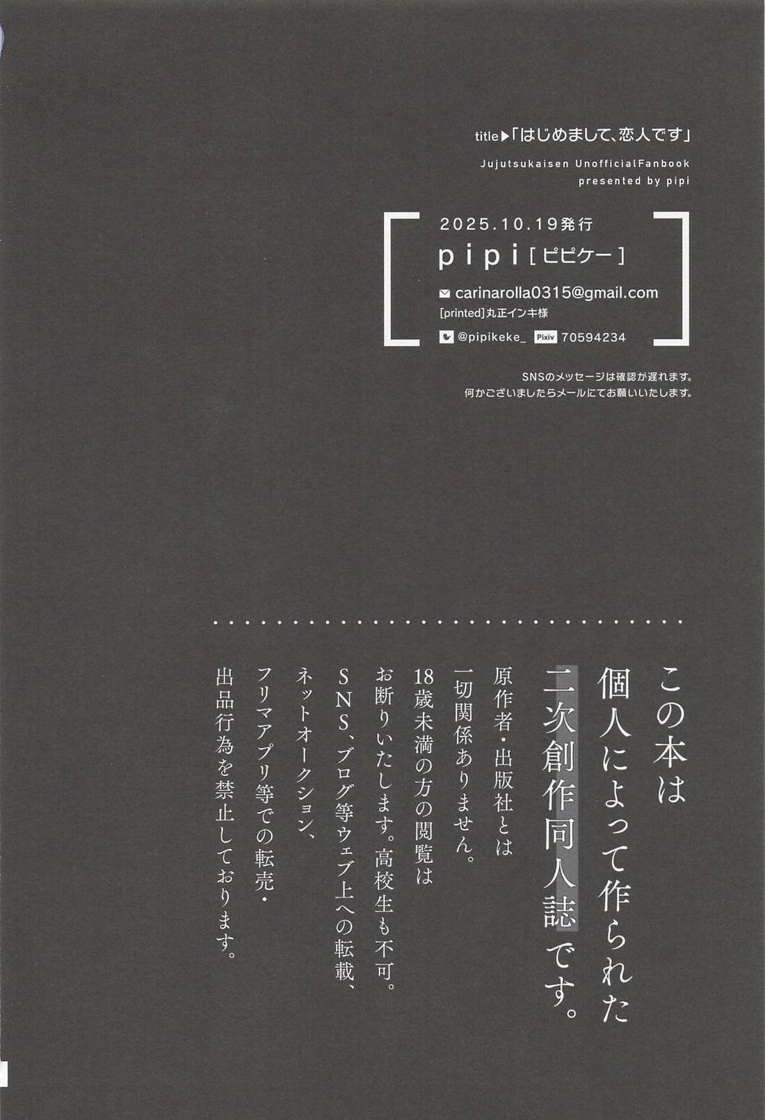 はじめまして、恋人です【呪術廻戦/五伏】 page 25