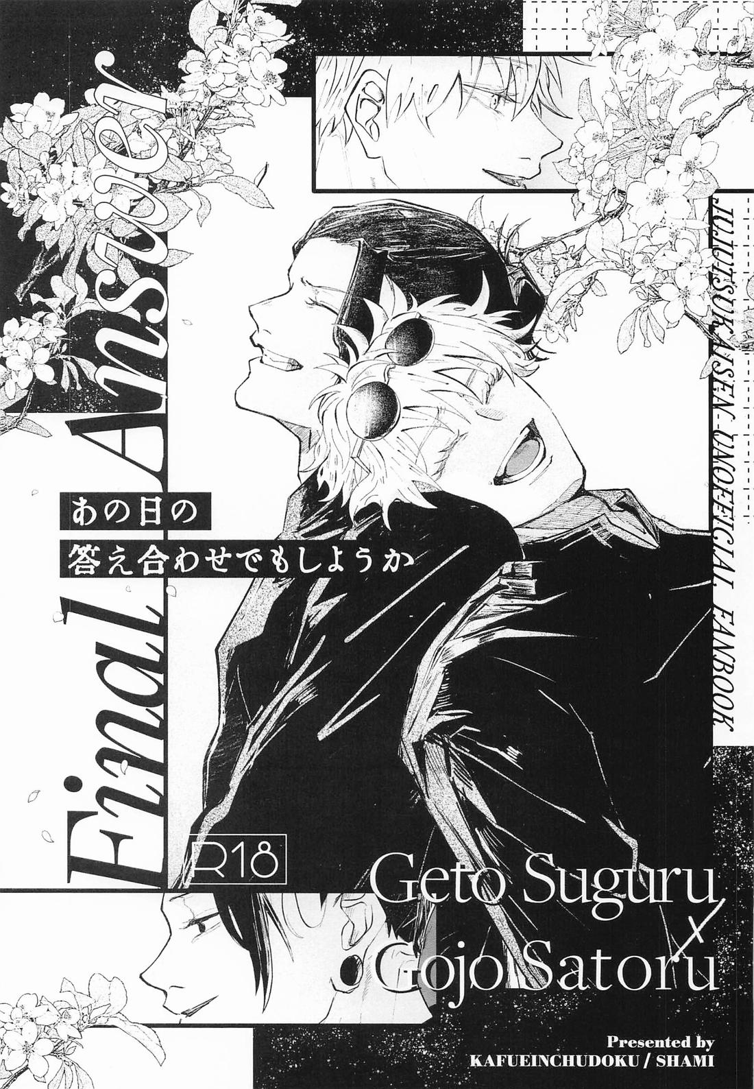 BL manga "あの日の答え合わせでもしようか【呪術廻戦/夏五】" cover image