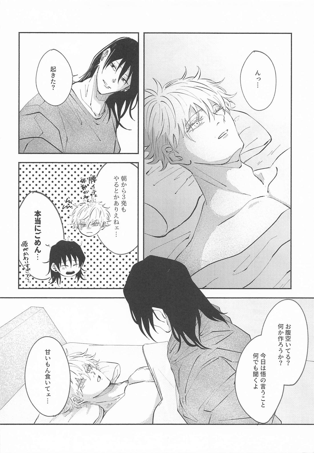 あの日の答え合わせでもしようか【呪術廻戦/夏五】 page 11
