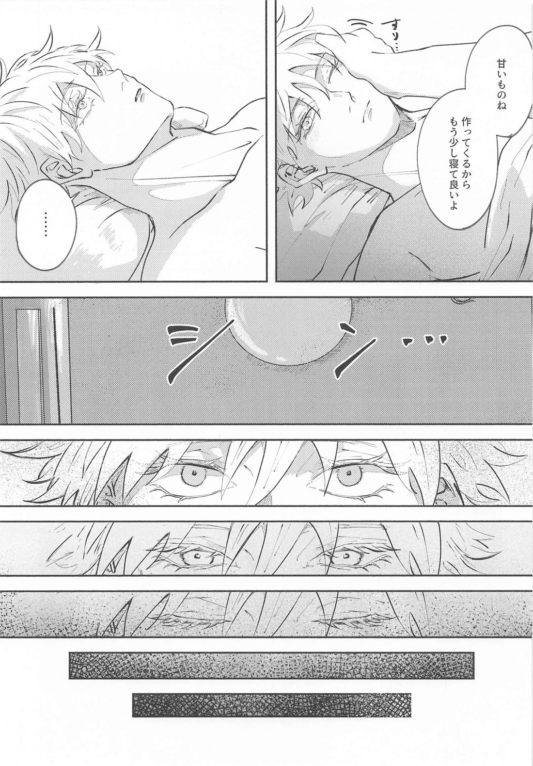 あの日の答え合わせでもしようか【呪術廻戦/夏五】 page 12