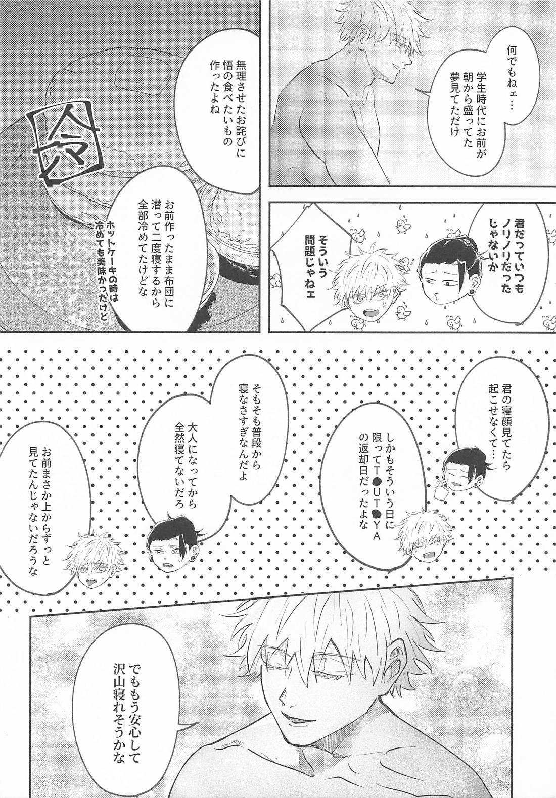 あの日の答え合わせでもしようか【呪術廻戦/夏五】 page 15