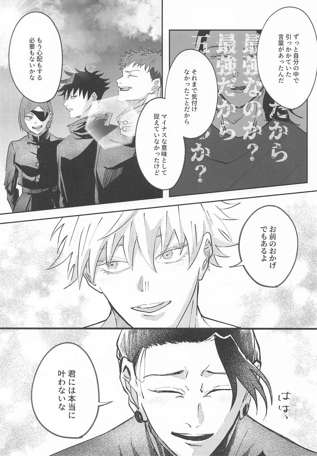 あの日の答え合わせでもしようか【呪術廻戦/夏五】 page 16