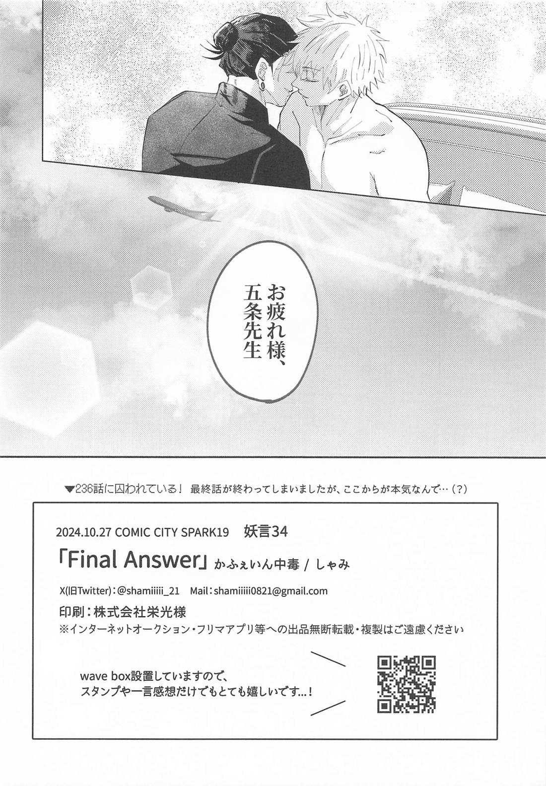 あの日の答え合わせでもしようか【呪術廻戦/夏五】 page 17