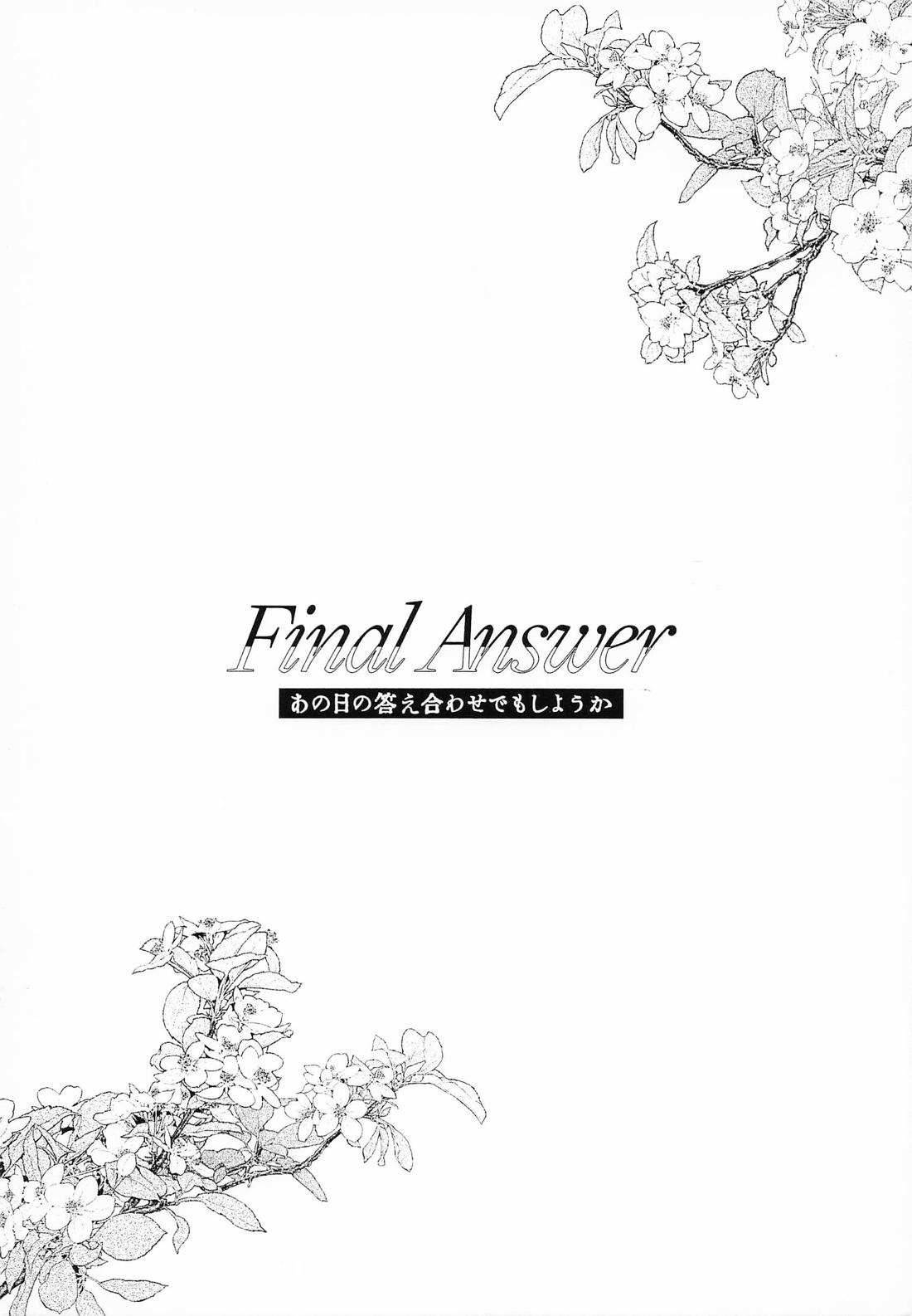 あの日の答え合わせでもしようか【呪術廻戦/夏五】 page 18