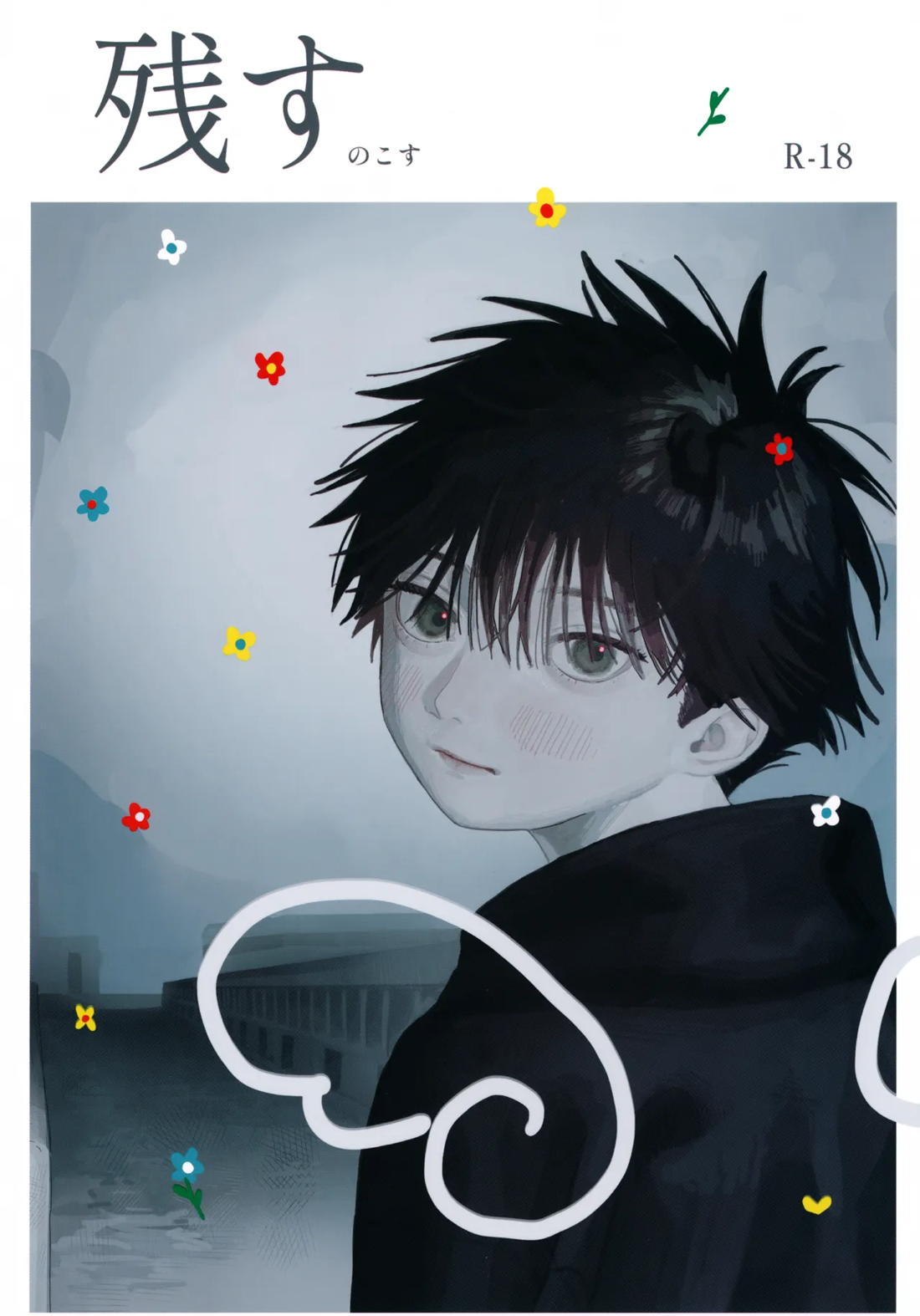 Recommended BL manga "残す【呪術廻戦/五伏】" cover image