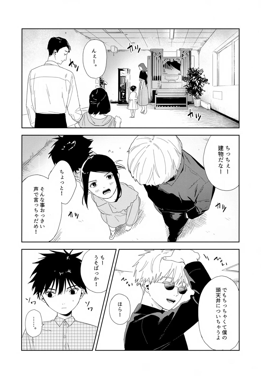 残す【呪術廻戦/五伏】 page 11