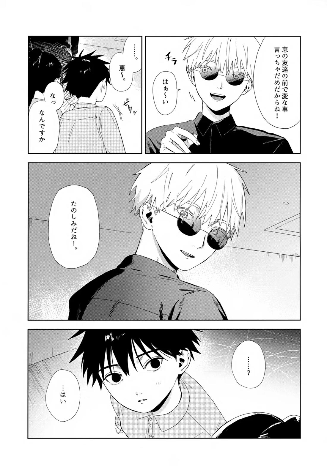 残す【呪術廻戦/五伏】 page 12