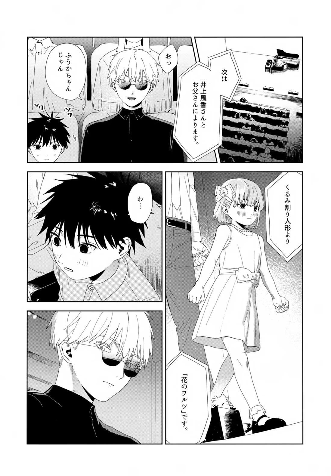 残す【呪術廻戦/五伏】 page 13