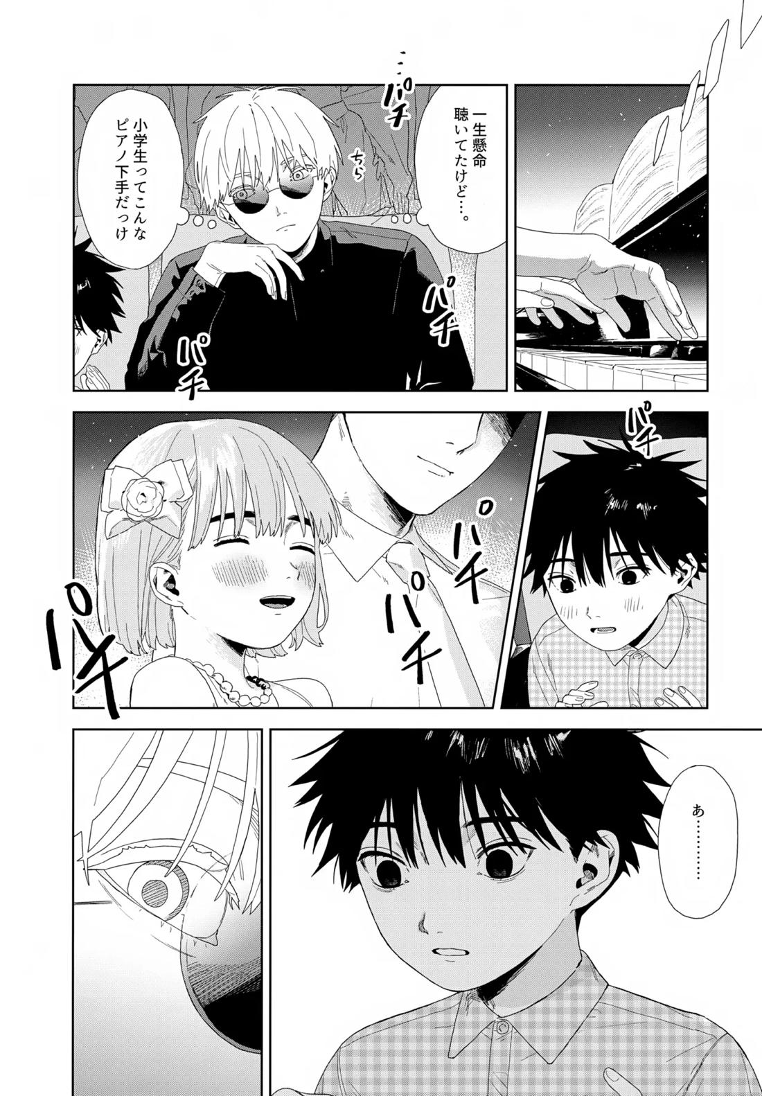 残す【呪術廻戦/五伏】 page 15
