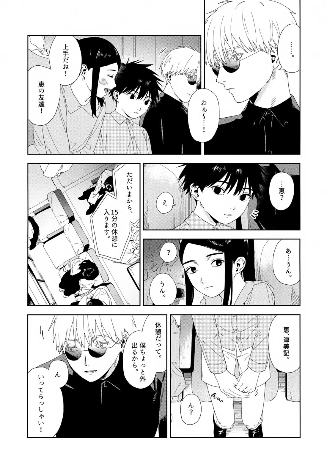 残す【呪術廻戦/五伏】 page 16