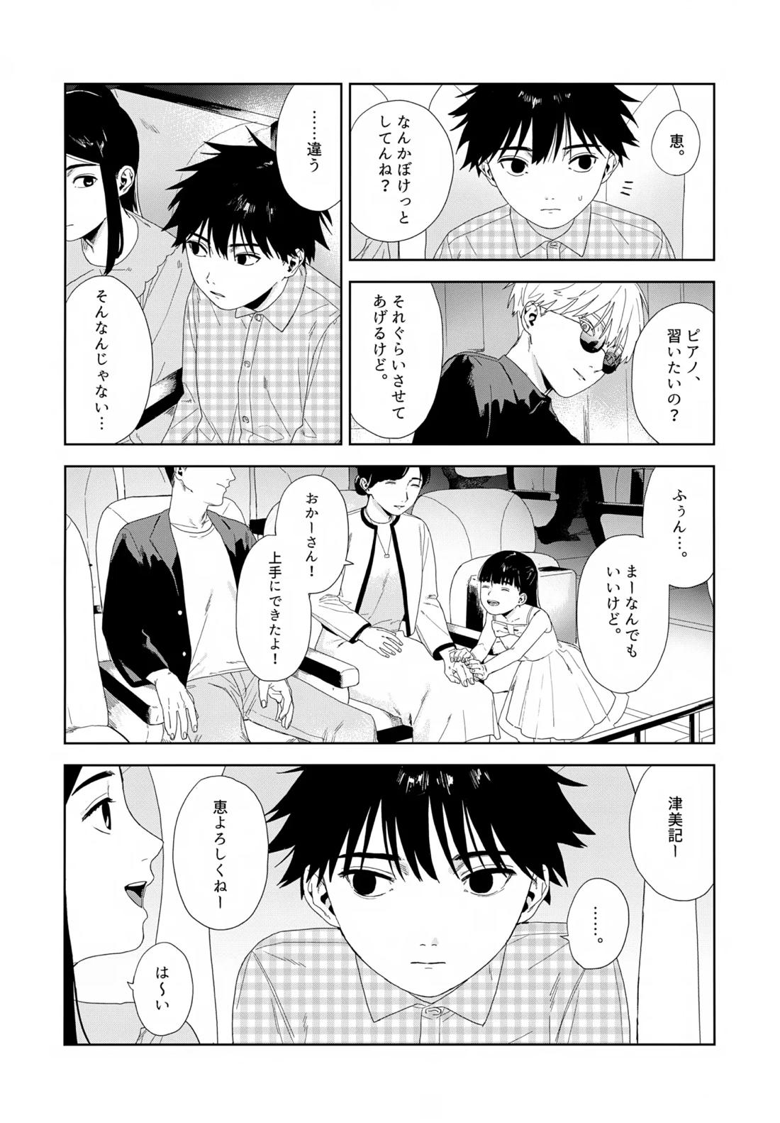 残す【呪術廻戦/五伏】 page 17
