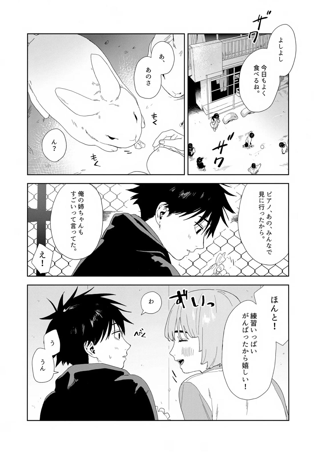 残す【呪術廻戦/五伏】 page 18