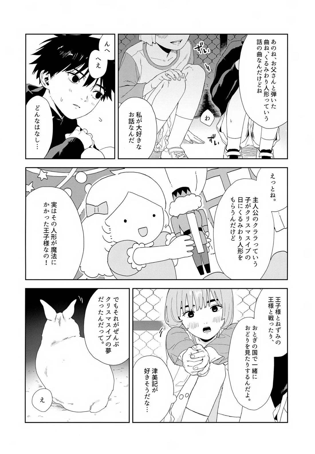 残す【呪術廻戦/五伏】 page 19
