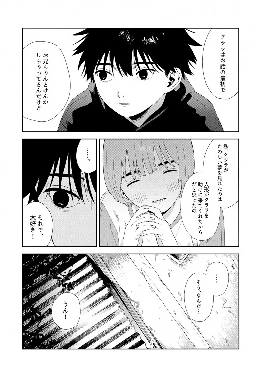 残す【呪術廻戦/五伏】 page 20